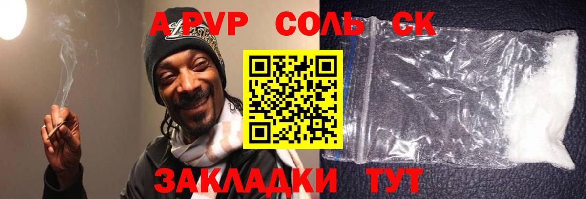 Гулькевичи  A-PVP Crystall  APVP  Вход с VPN  Alfa_PVP мука  A PVP мука 