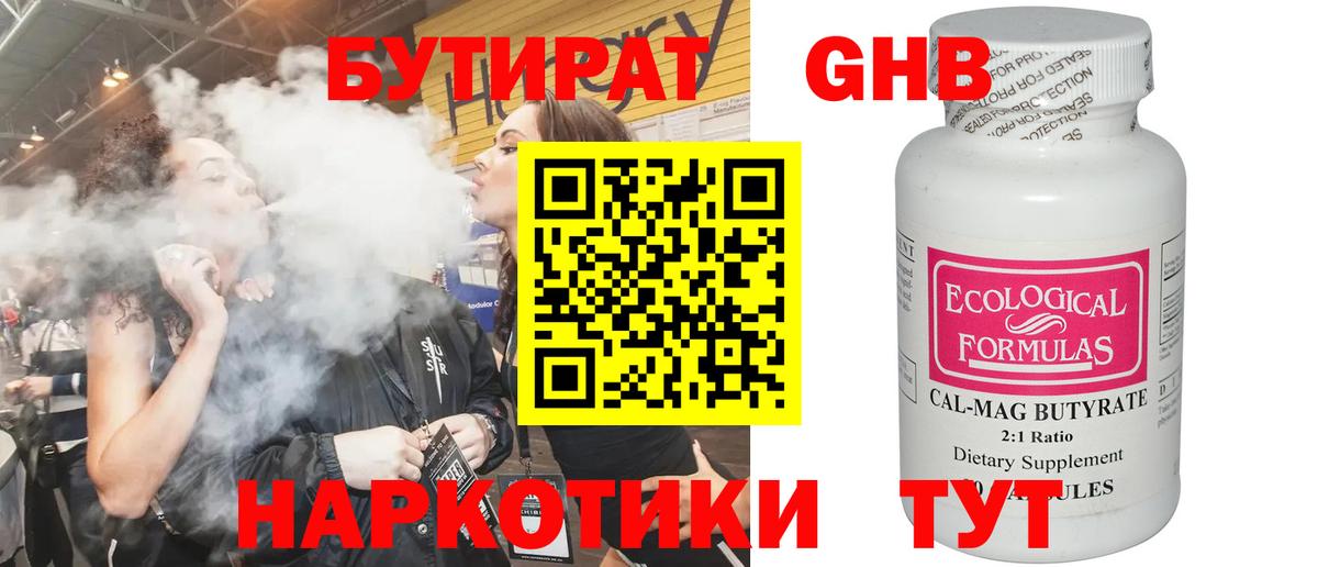 Бутират BDO Гулькевичи