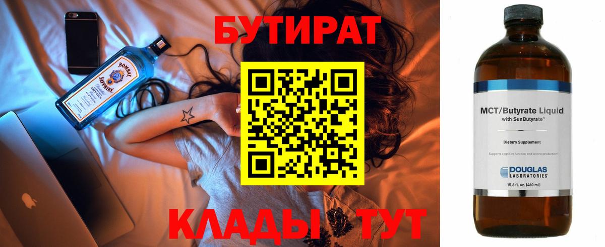 Бутират  Вход с VPN  Гулькевичи  БУТИРАТ бутик 