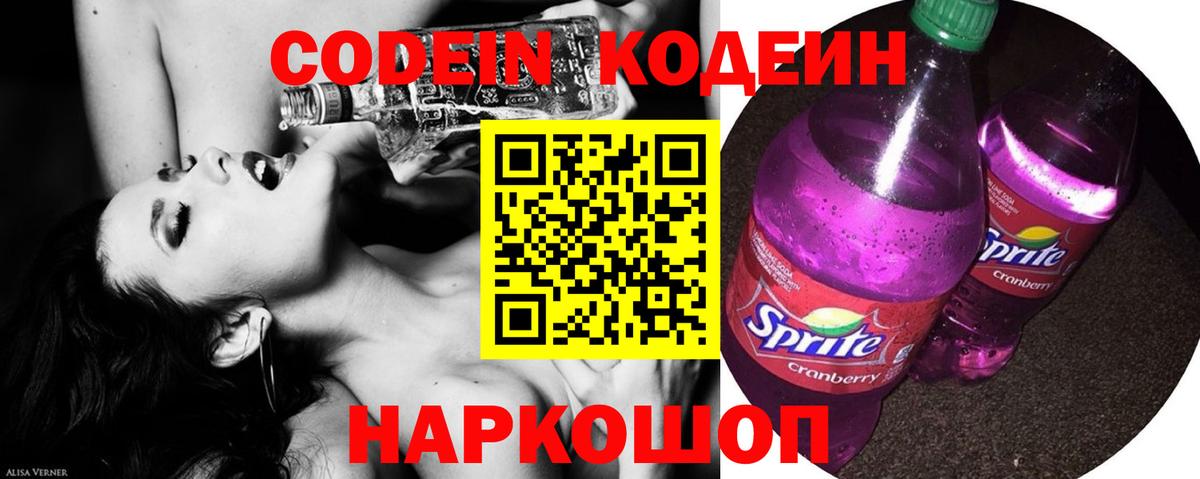 Гулькевичи  Codein напиток Lean (лин)  Вход с VPN 