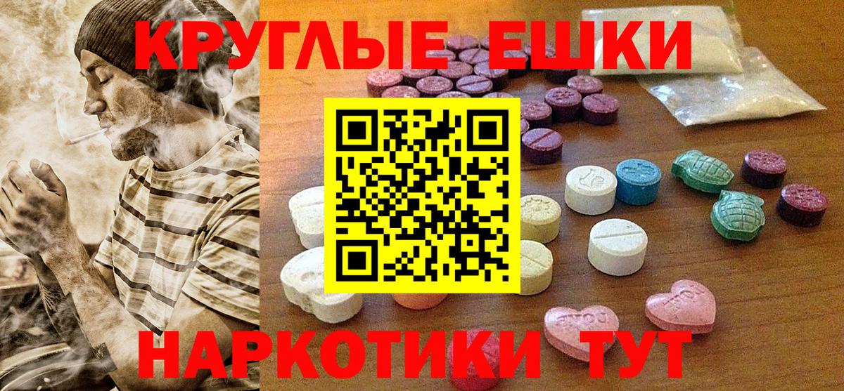 ЭКСТАЗИ круглые  ЭКСТАЗИ  Гулькевичи  Экстази таблы  Вход с VPN 