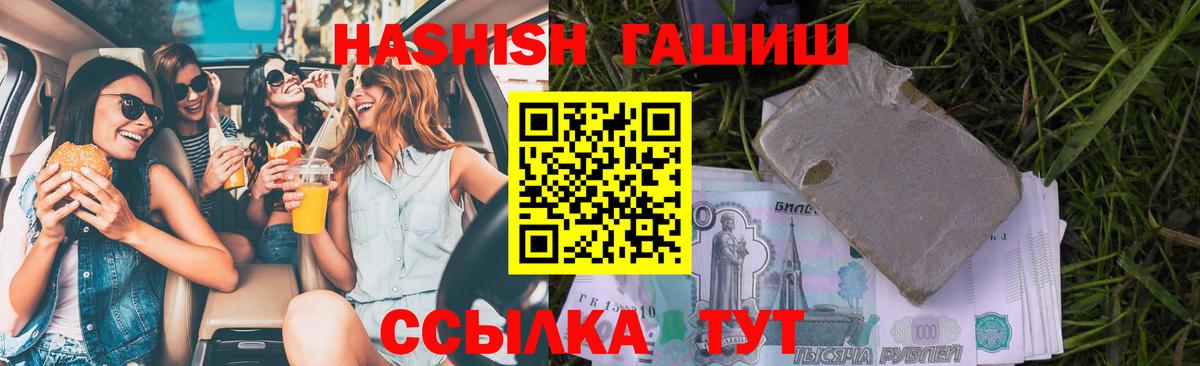 ГАШИШ Premium  Вход с VPN  Гашиш  Гулькевичи  ГАШ хэш 