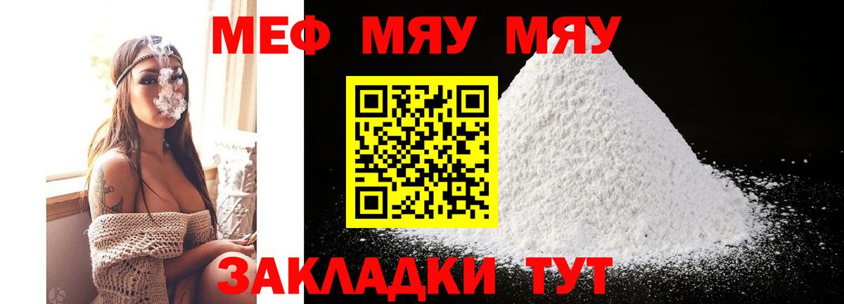 МЕФ  Вход с VPN  Гулькевичи  МЯУ-МЯУ кристаллы  Меф мука  МЯУ-МЯУ 